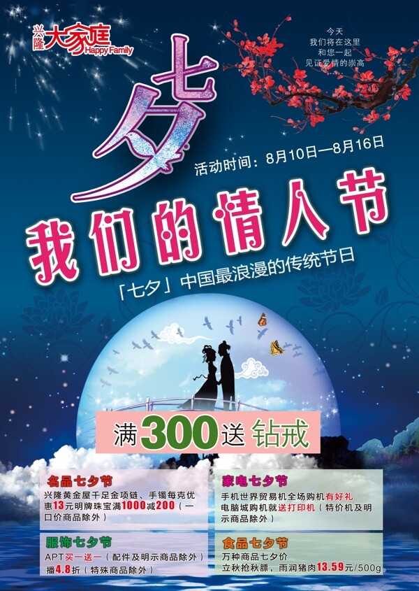 七夕情人節(jié)