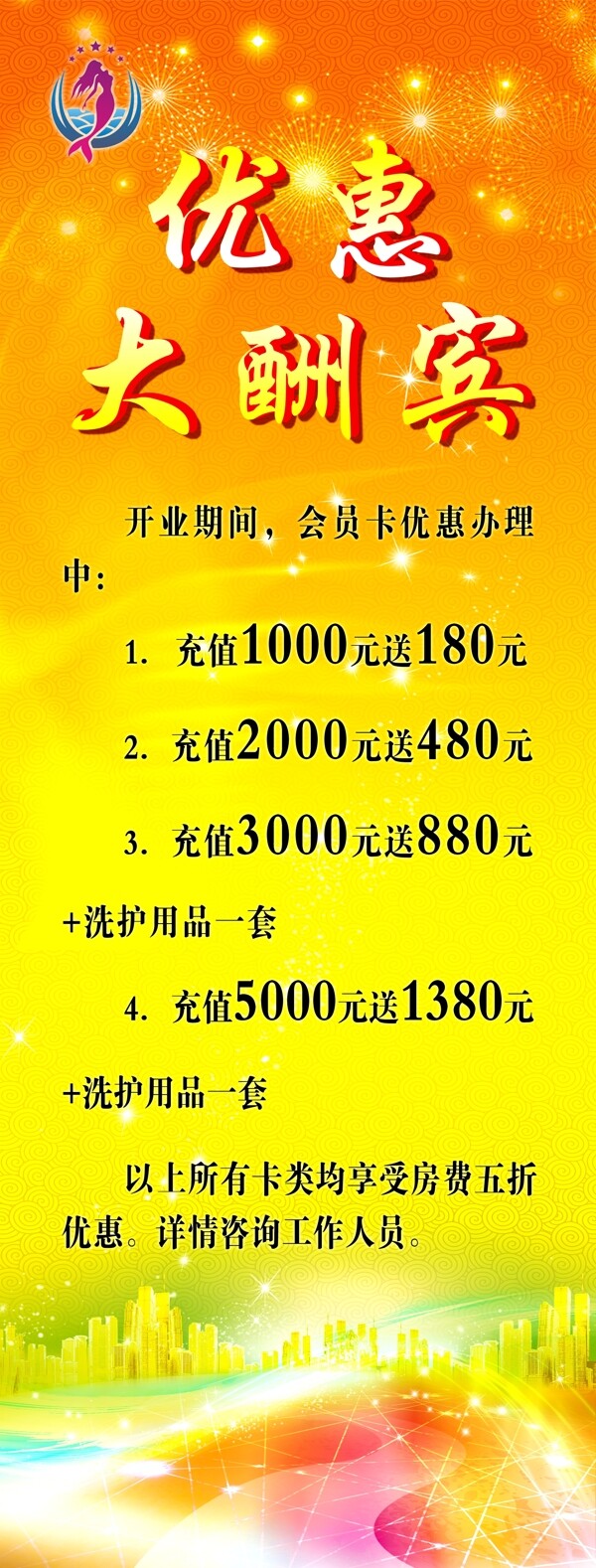 優(yōu)惠大酬賓展架圖片