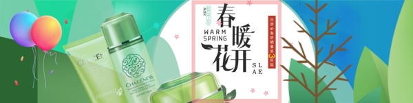 春暖花開美妝banner