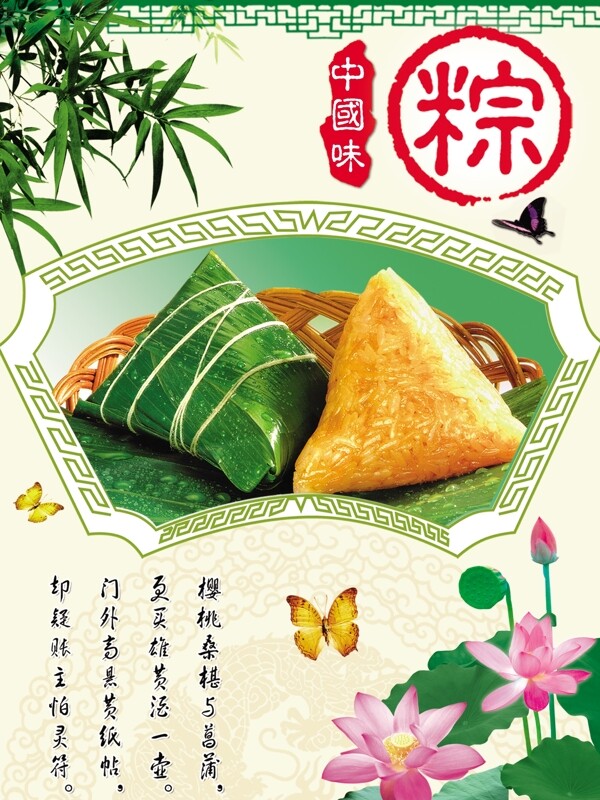 中秋粽子海報設(shè)計圖片