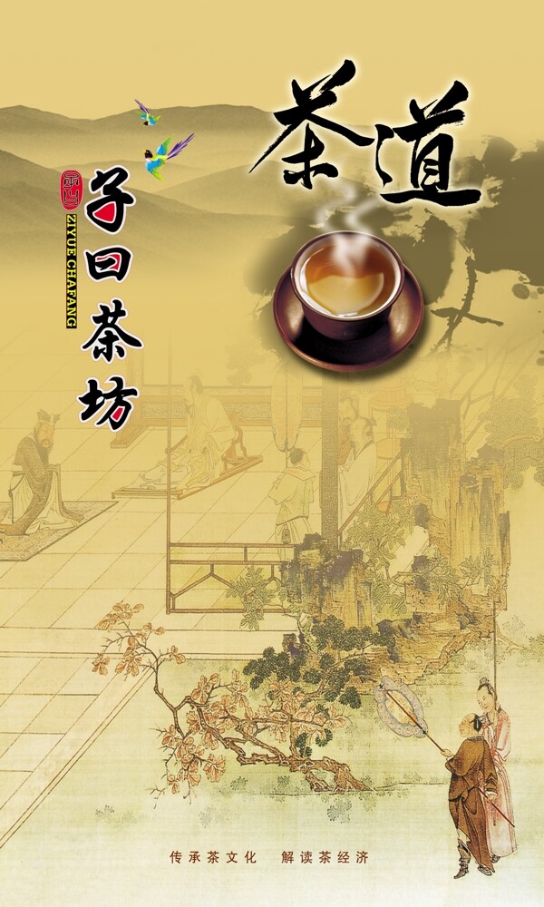 子日茶坊封面圖片