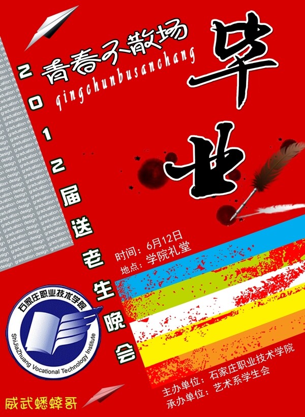 藝術系畢業(yè)晚會海報圖片