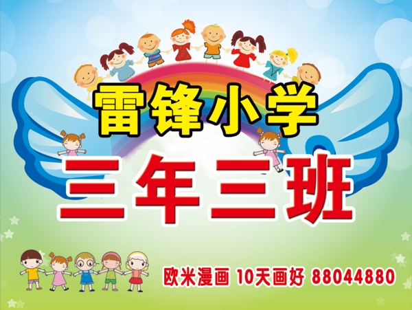 班級手舉牌