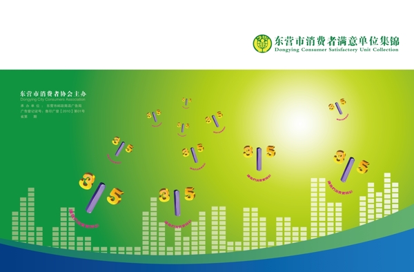 315滿意消費(fèi)圖片
