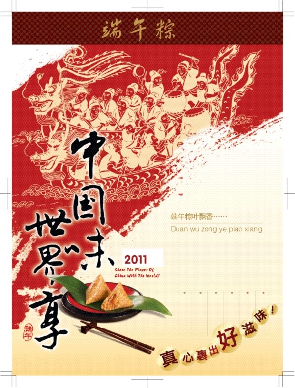端午粽矢量素材