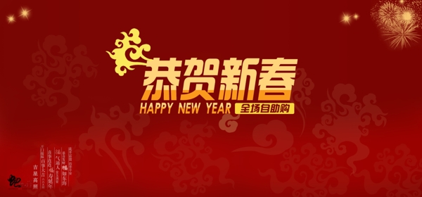 恭賀新春海報(bào)圖片