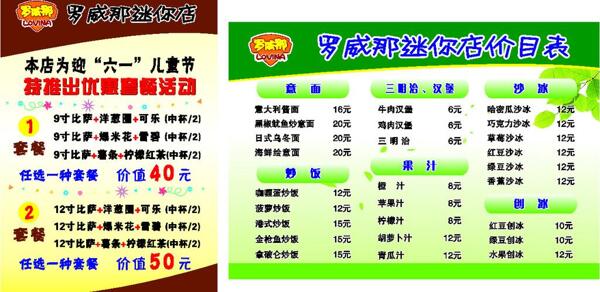 價目表綠色背景圖片