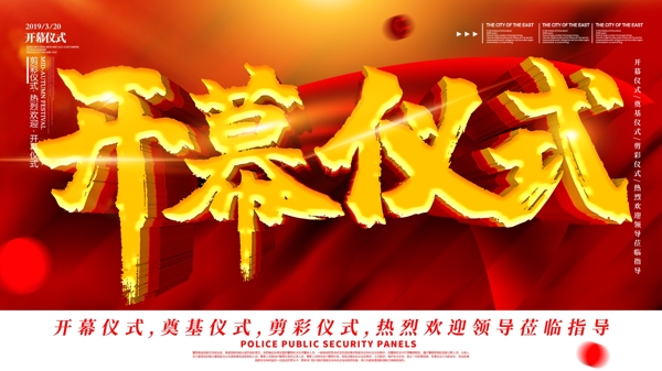 C4D高端红色中国风开幕仪式展板设计展板