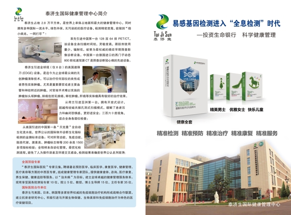 泰濟生單頁