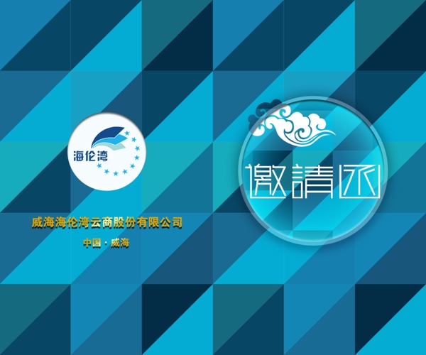 邀請(qǐng)函