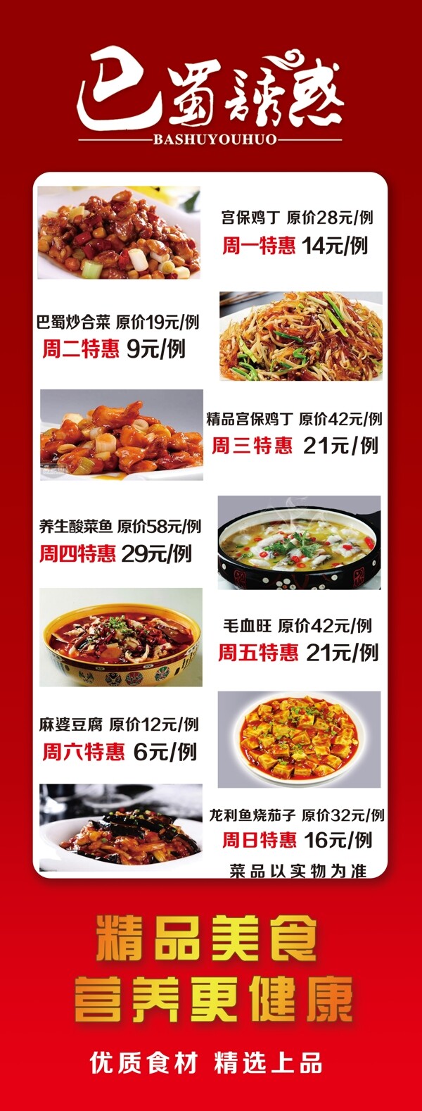 美食海報