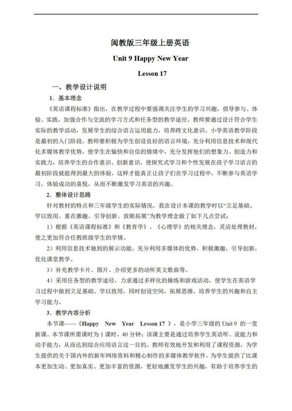 三年級上英語上冊教案unit9lesson17