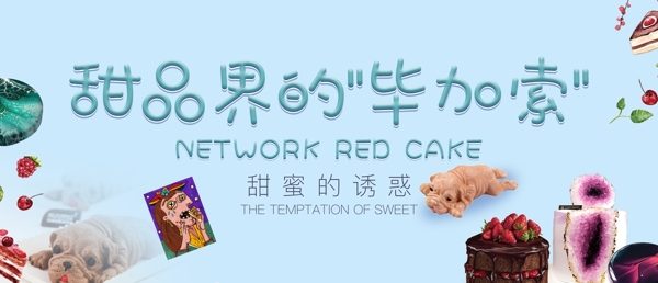 網(wǎng)紅蛋糕
