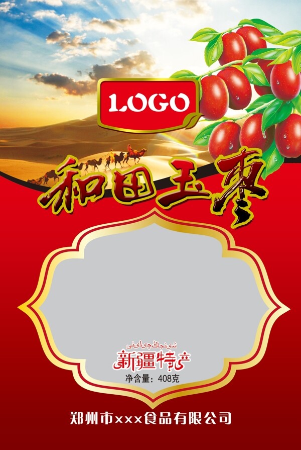紅棗包裝圖片