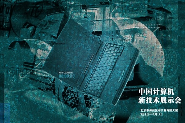高科技展海報(bào)廣告
