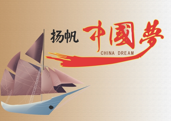 我的中國(guó)夢(mèng)