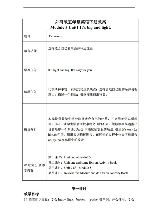 五年級(jí)下英語(yǔ)下冊(cè)教案module5unit1