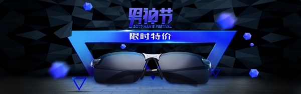 男神節(jié)眼鏡天貓海報(bào)