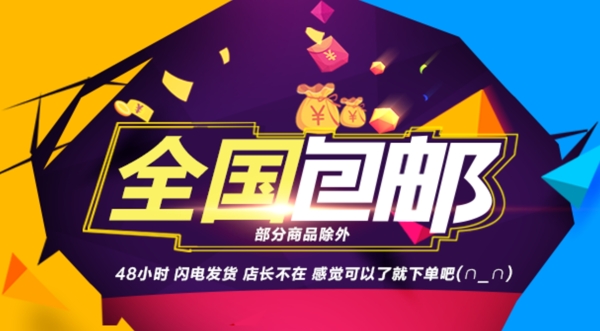 包郵手機端海報