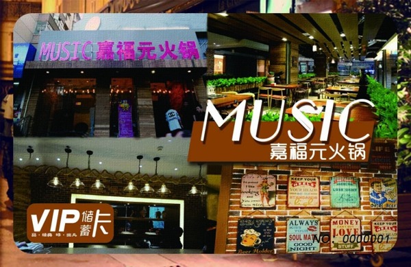 火鍋店會員卡