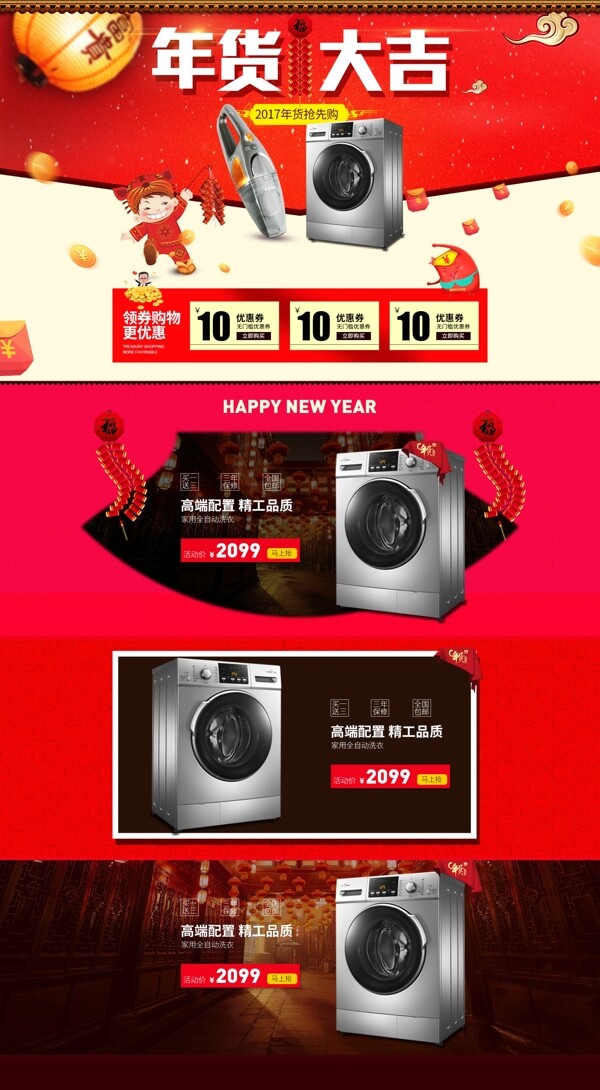 年貨節(jié)促銷海報psd文件素材