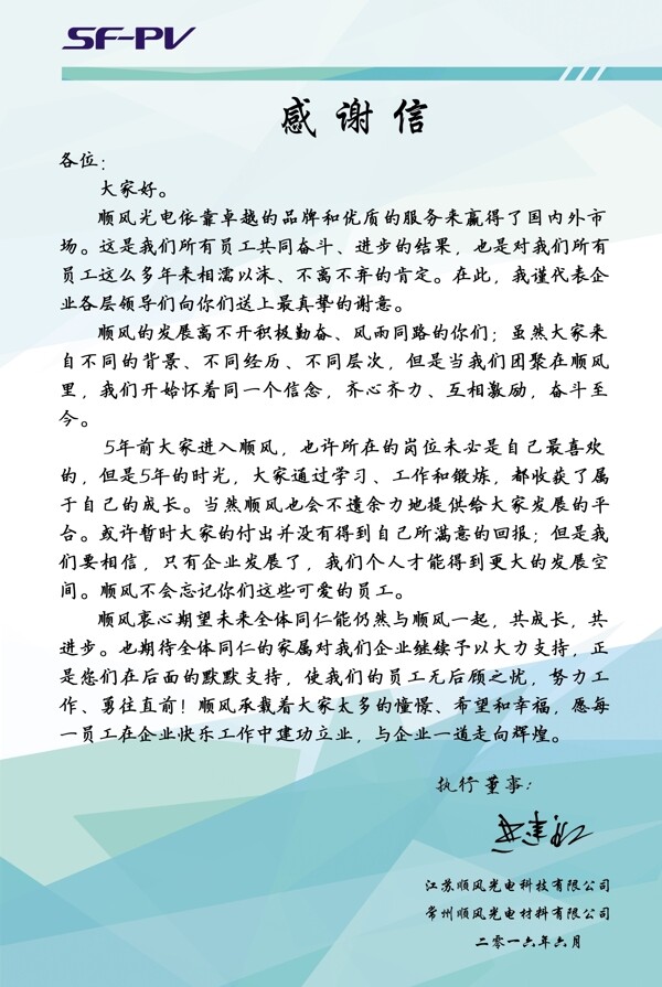 感謝信