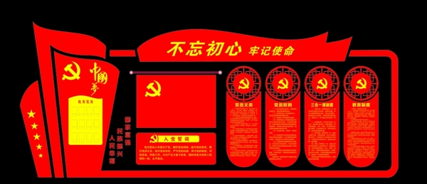 黨建文化墻