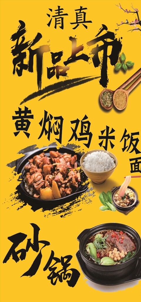 黃燜雞砂鍋