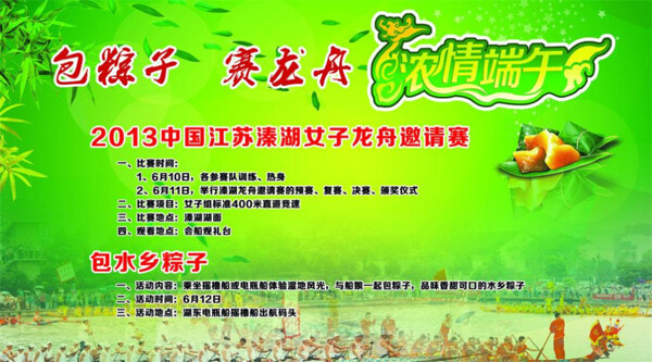 端午賽龍舟