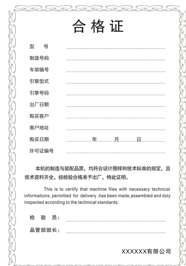 合格證圖片