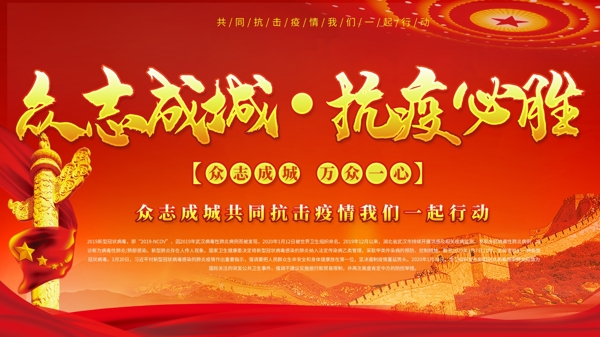 抗擊疫情