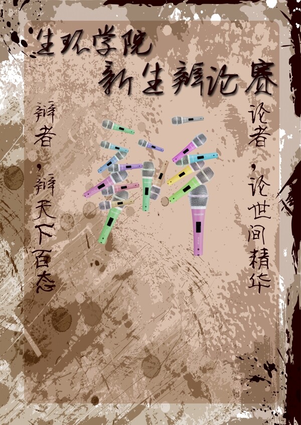 新生辯論賽海報(bào)設(shè)計(jì)