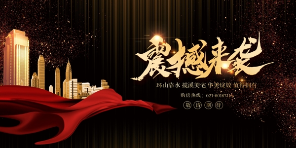 地產(chǎn)海報(bào)