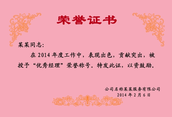 榮譽(yù)證書(shū)圖片