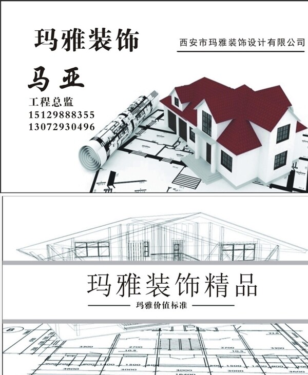 裝修名片