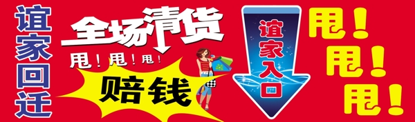 清倉處理