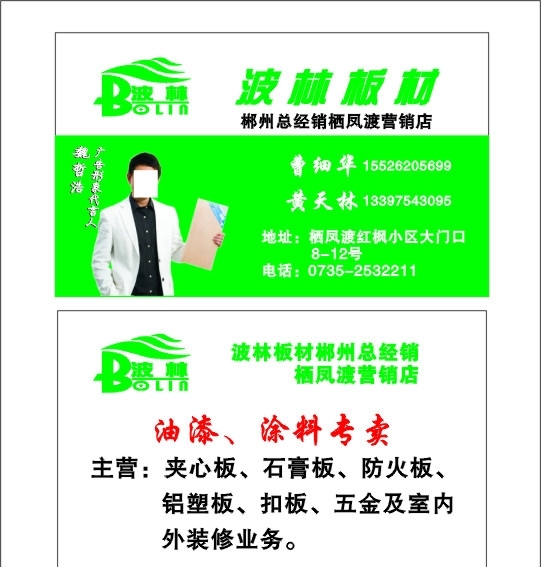 波林板材名片圖片
