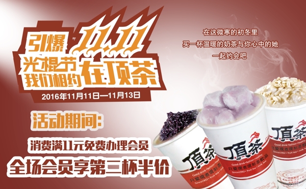 奶茶海報燈片