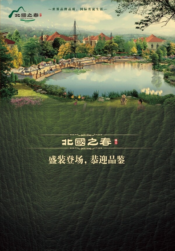 上海北国之春房地产广告房地产模板分层PSD