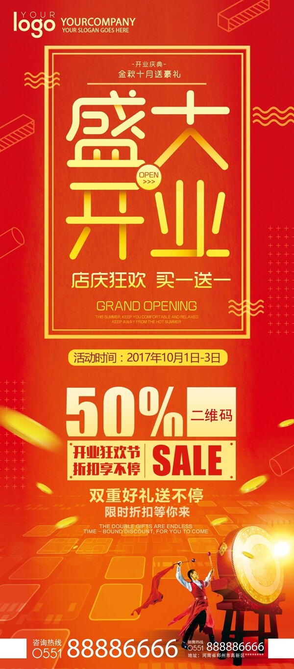 高清盛大開(kāi)業(yè)促銷(xiāo)展架