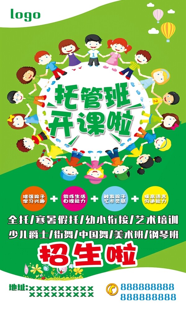 教育展架小孩動畫小學(xué)