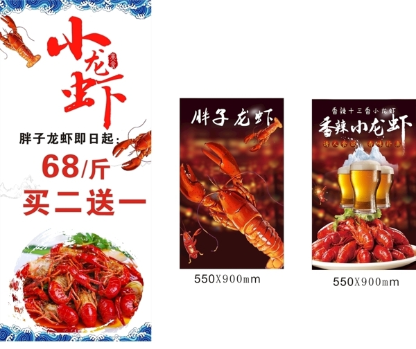 小龍蝦