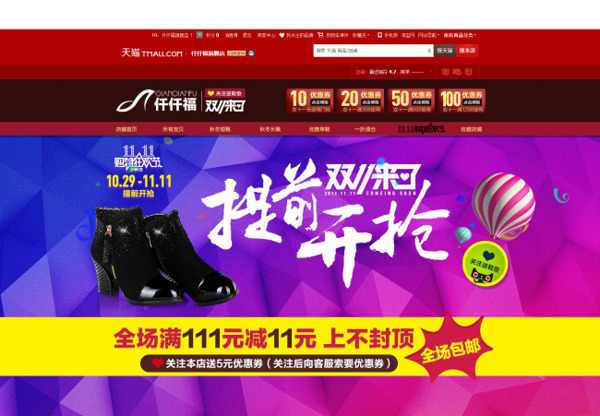 淘寶女鞋搶購(gòu)促銷海報(bào)模版