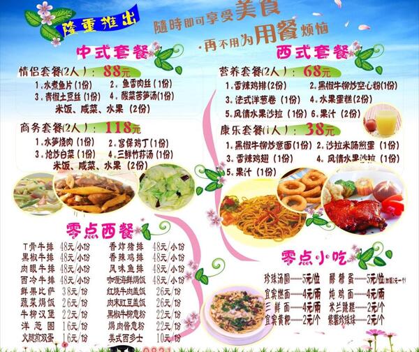 餐飲宣傳海報(bào)圖片