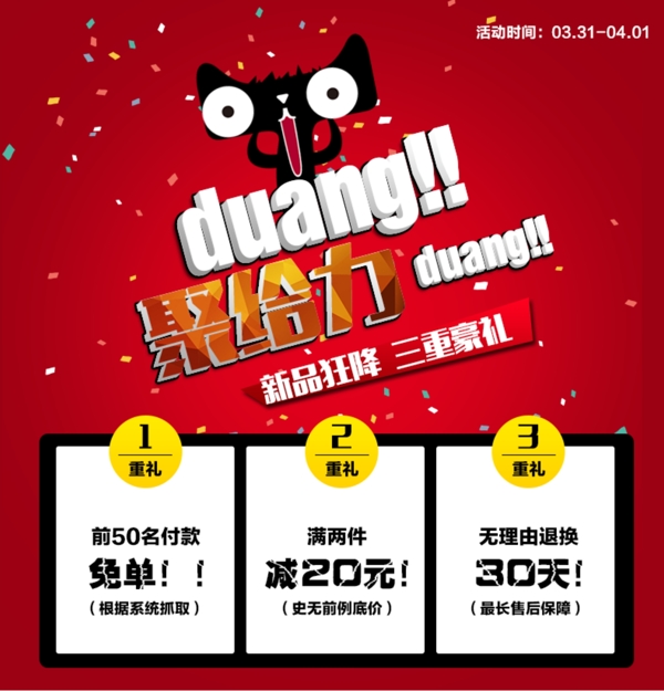790詳情頁聚劃算氣氛圖