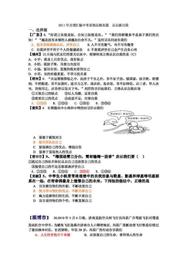 中考專區(qū)思想品德中考思想品德真題認識新自我