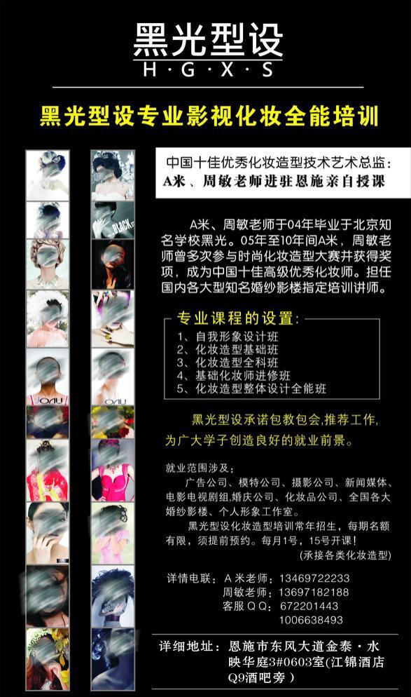 美容化妝培訓(xùn)海報