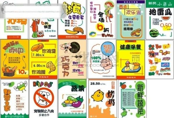 超市POP海報