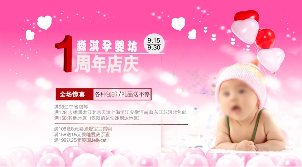 母嬰用品淘寶促銷海報