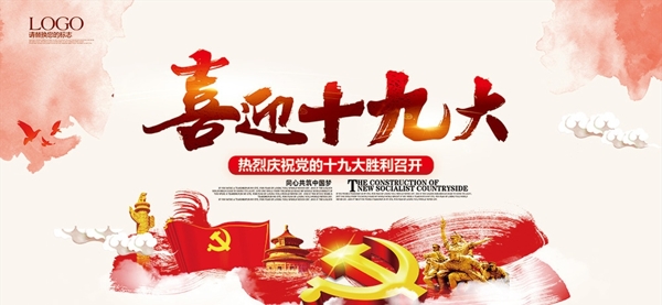 喜迎